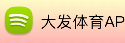 大发体育APP Logo